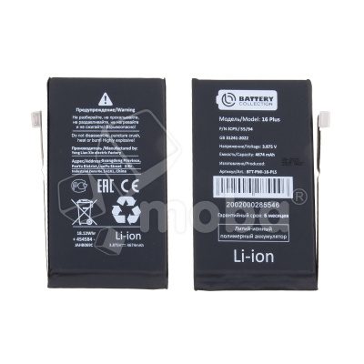 Аккумулятор для Apple iPhone 16 Plus - Battery Collection (Премиум)