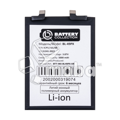 BTT-INX-BL49PX-OR