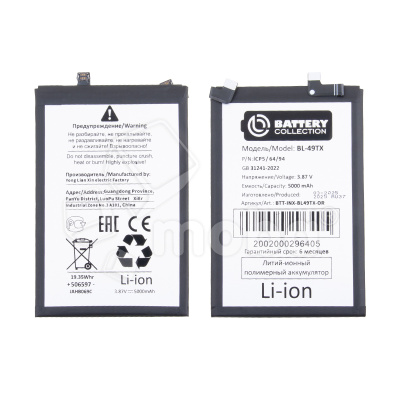 Аккумулятор для Infinix Note 30 4G/5G (BL-49TX) - Battery Collection (Премиум)